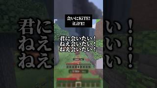 会いにKiTE／iLiFE! 男声キーアカペラで #歌ってみた #マイクラ
