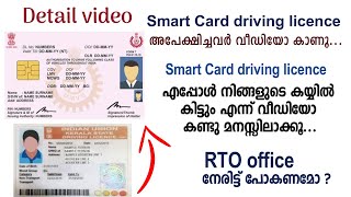 Driving license smart card malayalam |  smart card license | Malayalam tutorial | Nitheesh Vlog