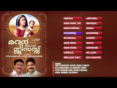 Mother Of Jesus All Songs Audio Jukebox | Christian Devotional