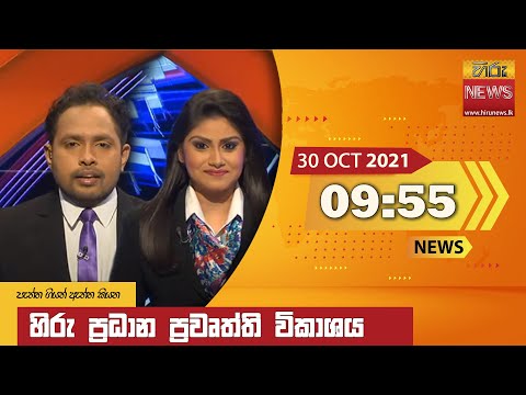 Hiru News 09:55 PM | 2021-10-30