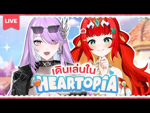 『Let’s Play!✿ Hearttopia』 เดินเล่นกับคนสวย💕✨ Ft.@MONARICA