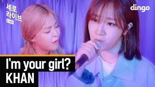 [세로라이브] KHAN - I&#39;m your girl?