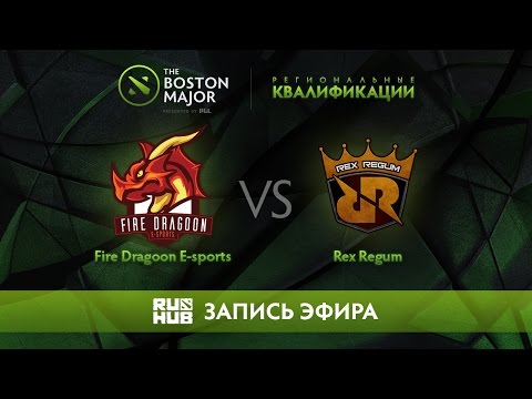Fire Dragoon E-sports vs Rex Regum, Boston Major Qualifiers - SEA [Adekvat, 4ce]