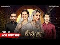 Ishqiya Last Episode | Part 2 | Feroze Khan | Hania Aamir | Ramsha Khan | ARY Digital [Subtitle Eng]