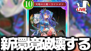 希望か絶望か…最強のドラゴンで新環境ダイヤ帯ランクマ破壊します‼【 シャドバ ビヨンド シャドバWB シャドバビヨンド ドラゴン 】