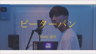 [cover] ピーターパン / PARED