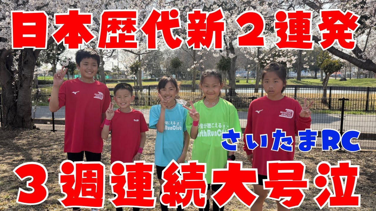 【ヤバすぎ！】800m小3女子、小2男子日本歴代新記録２連発！！３週連続大号泣、、、
