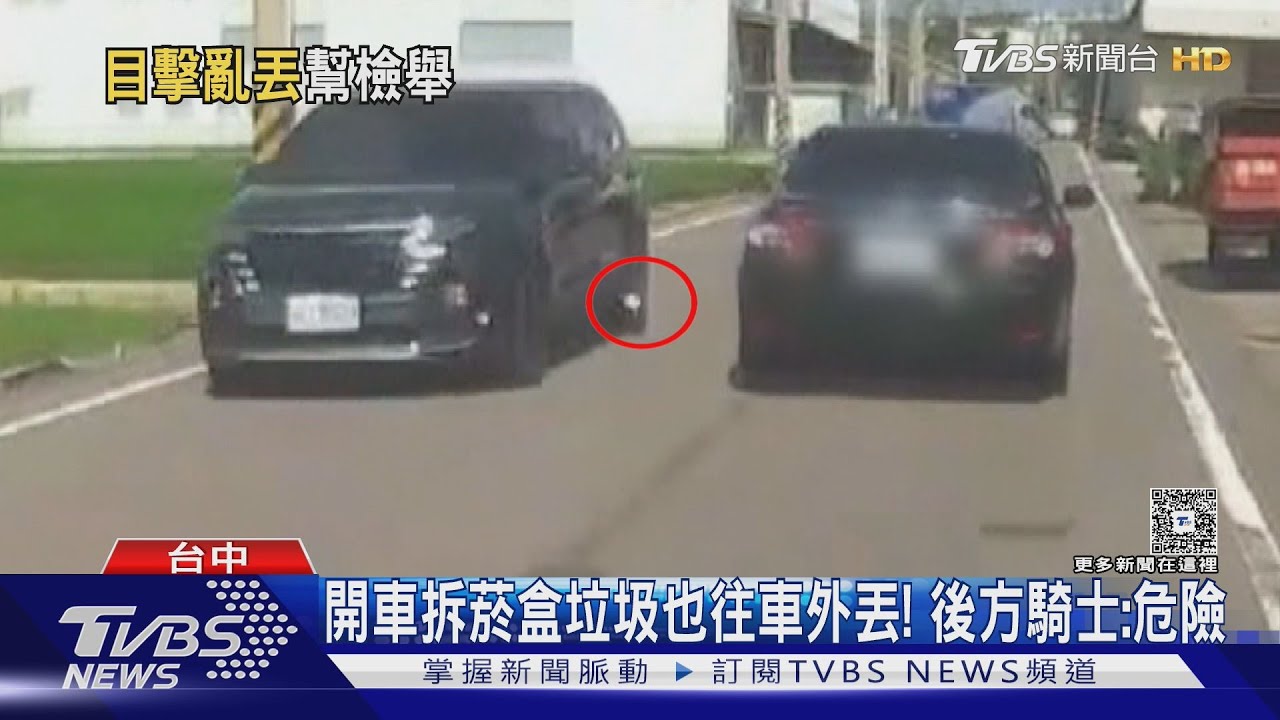 超沒品!綠燈起步車內丟出整包垃圾飛砸騎士