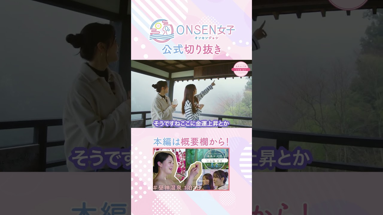 長野観光｜願いが叶う皿！？【ONSEN女子公式  #切り抜き 】