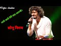 आते आते तेरी याद आगयी SONU NIGAM