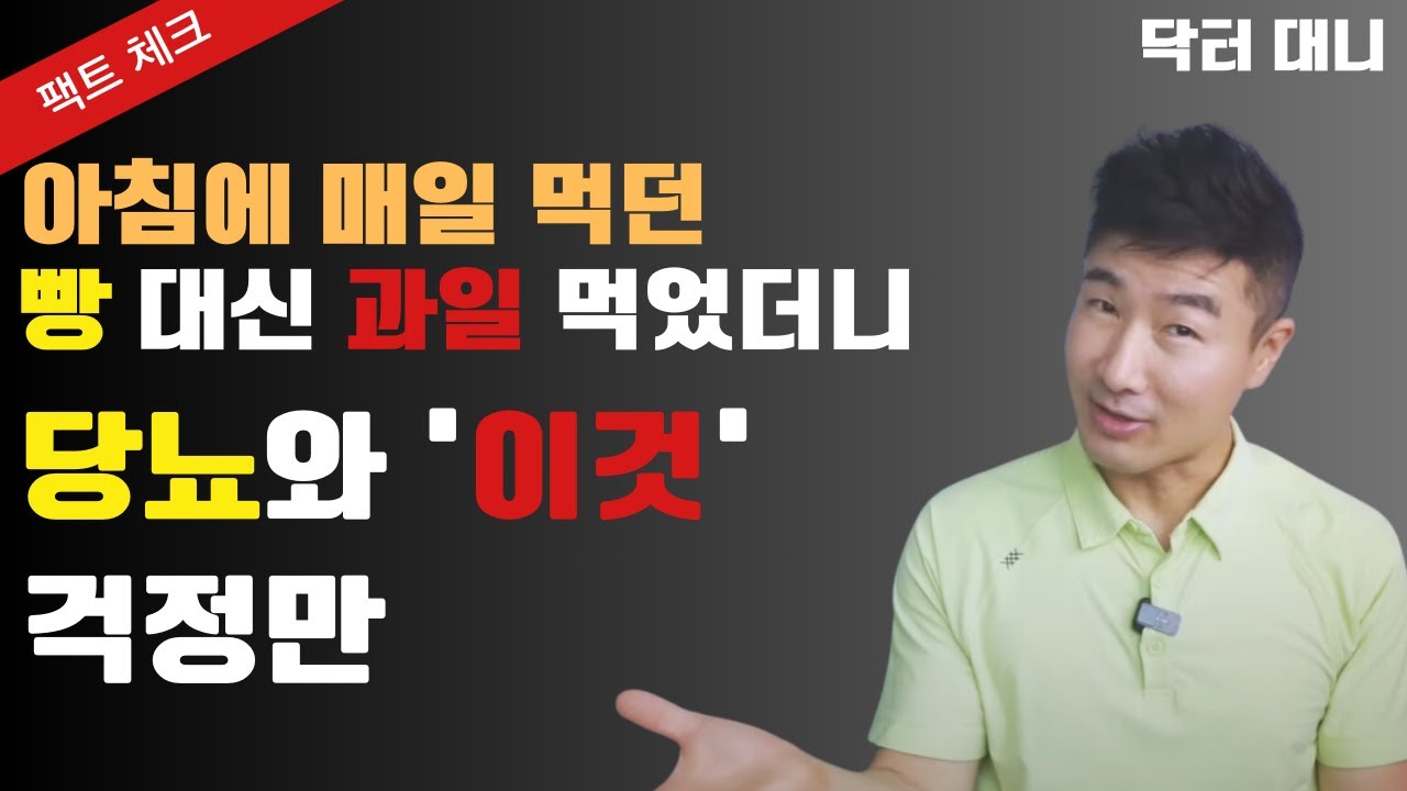 간을 파괴하는 이것 때문에 아침 공복에 더 이상 과일은 드시지 마세요.