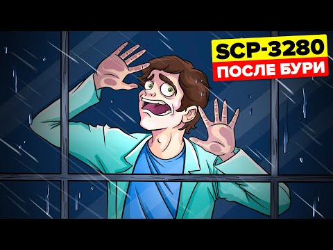 SCP-3280 – После бури (Анимация SCP)