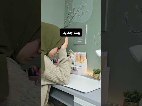 رح ننقل من البيت 😭😭                      #diy #shorts #youtubeshorts #ayo_arti#handmade #اكسبلور