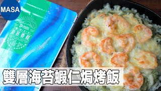 [情報] Masa老師新作 滸苔奶油蝦仁飯