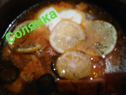 как приготовить Солянка с колбасой и мясом птицы