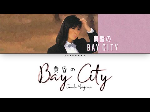 Junko Yagami (八神純子) - 黄昏のBay City [Lyrics Eng/Rom/Kan]