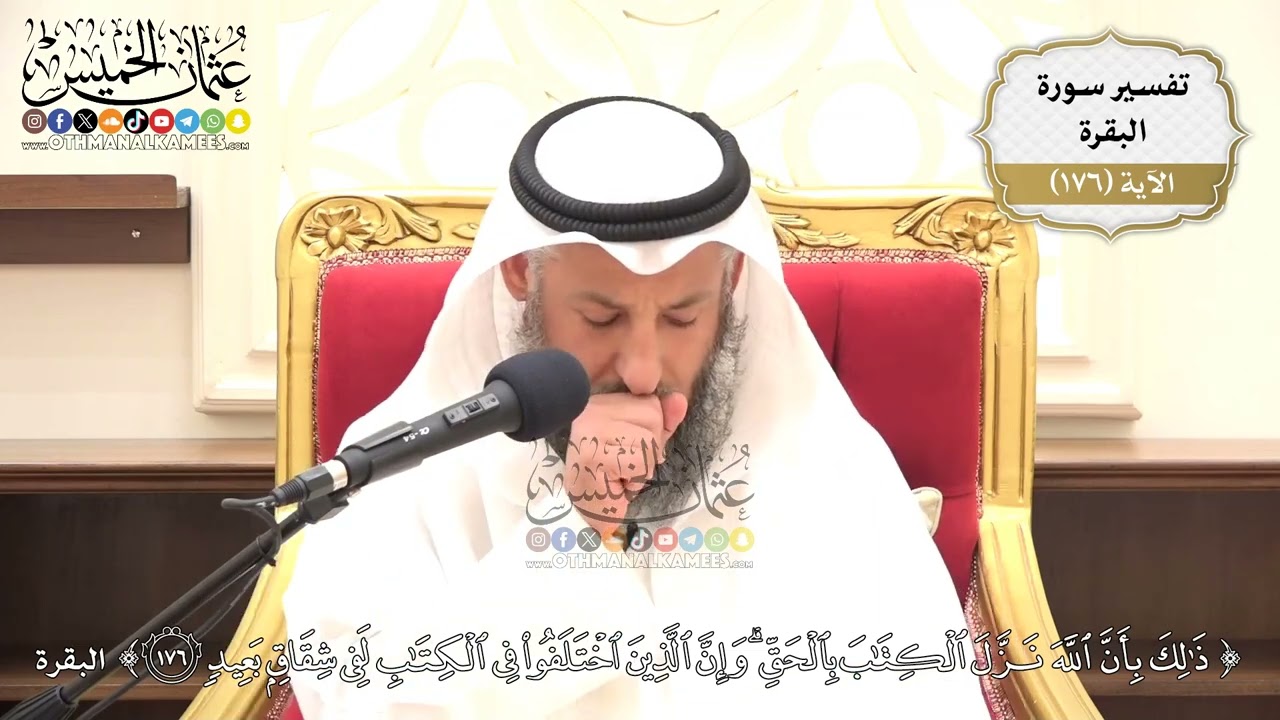 633- تفسير قوله تعالى: (ذلك بأن الله نزل الكتاب بالحق وإن الذين اختلفوا في الكتا