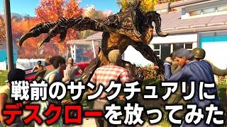 【Fallout4】ゲーム史に残る最悪の武器＋戦前のサンクチュアリにデスクローを放ってみた＋戦前の小ネタあれこれ【小ネタ】【ゆっくり実況】