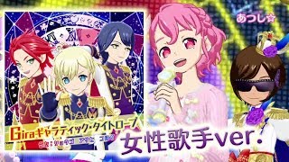 【男プリ曲のプリパラTV版であそぶ！】let's PLAY idol time pripara! / プリパラプレイ動画 2018/03/12 00:42