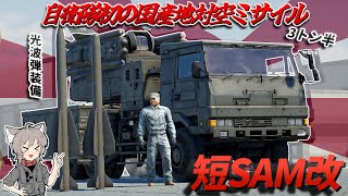 【WarThunder】自衛隊初の国産地対空ミサイル　81式短距離地対空誘導弾（C）【WTゆっくり実況Part78】
