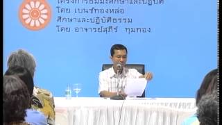 051-ศึกษาและปฏิบัติธรรม ครั้งที่51 อานาปานสติ ตอนที่1