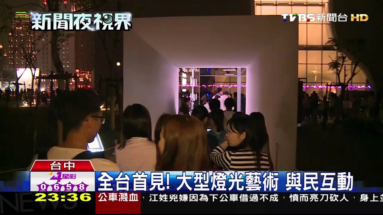 台中歌劇院落成 千人「夜光趴踢」HIGH翻天