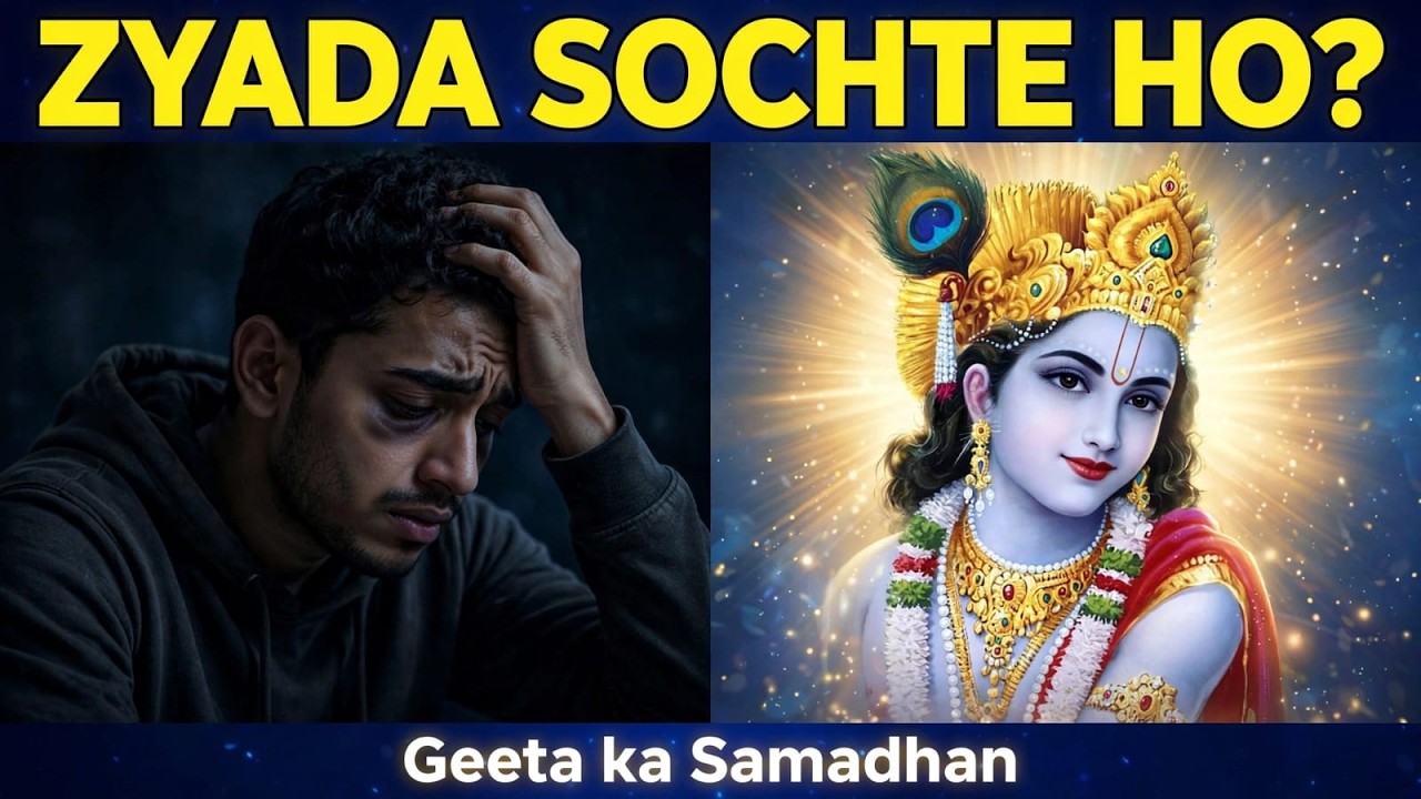 Overthinking Kaise Khatam Kare? | Bhagavad Geeta Ka Samadhan | Geeta Jigyasa