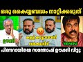 പിണറായിയെ ഊക്കി കൊന്നു Santhosh George Kulangara Thengakola 