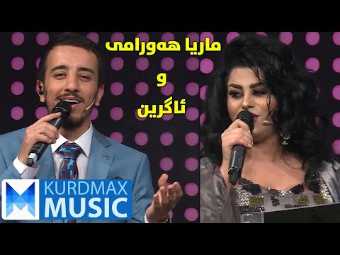 Marya Hawrami & Agreen - Ay Ba Lanja Gyan