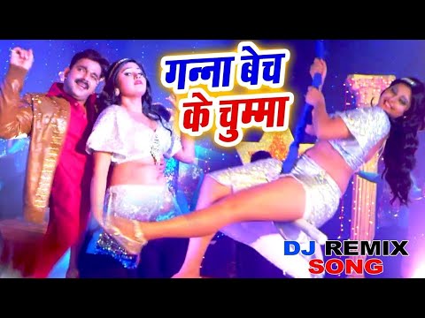 Pawan Singh, Kajal Raghwani - Ganna Bech Ke Chumma (Full DJ Song) # @vikramGaming-76# 1M please 🥺🥺