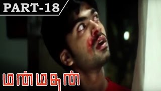 Manmadhan ( 2004 ) - Movie in Part 18/18 - Mandira
