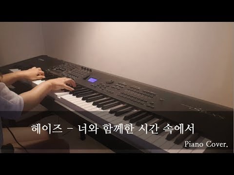 헤이즈 (Heize) - 너와 함께한 시간 속에서 (In the Time Spent With You)  Piano Cover , 피아노 커버