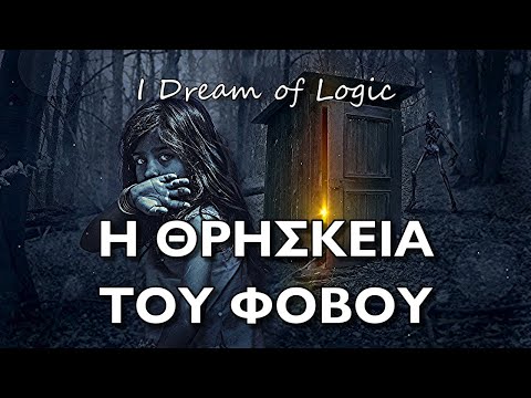 Seth Andrews - Η θρησκεία του φόβου (GR SUBS)