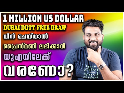 DUBAI DUTY FREE DRAW | വിൻ ചെയ്താൽ PRIZE MONEY ലഭിക്കാൻ യുഎയിലേക്ക് വരേണ്ടതുണ്ടോ? | TIMELY TALKS |