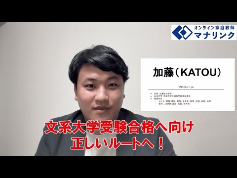 総合経済学科 大阪大学 外国語学部 卒 加藤オンライン家庭教師