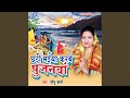 Chala Ae Bhauji Chala