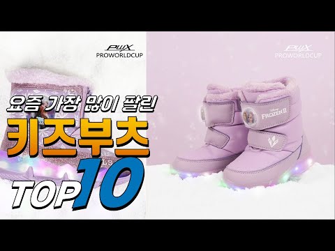 2024년 대박! 아이템! 키즈부츠! 베스트 TOP10! 가격 평점 리뷰 후기 총정리!!