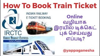 How To Book Train Ticket in IRCTC Online ? | ட்ரெயின் டிக்கெட் புக் பண்ணுவது எப்படி? | #irctcbooking