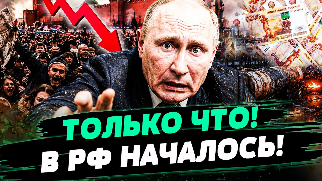 😱9 МИНУТ НАЗАД! У ПУТИНА ПРИСТУП! ТОТАЛЬНАЯ КАТАСТРОФА В РОССИИ! НЕФТЬ БОЛЬШ?