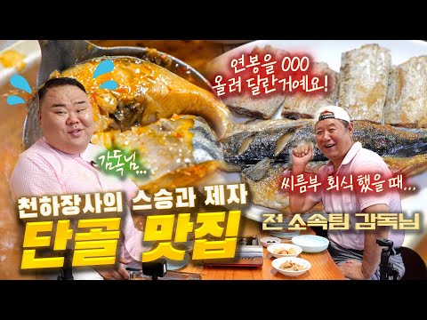 골목집 - 윤코치 맛만볼까 유튜브 채널에서 소개된 대표 메뉴 및 매장 전경
