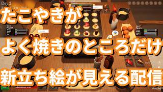 【たこパ】新立ち絵が公開されたので皆様にお披露目していこうと思います。