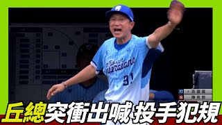 [問題] 剛才怎麼沒裁判第一時間理丘昌榮