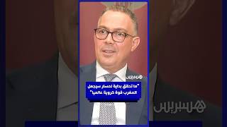 لقجع: ما تحقق مجرد بداية لمسار سيجعل المغرب قوة كروية عالميا thumbnail