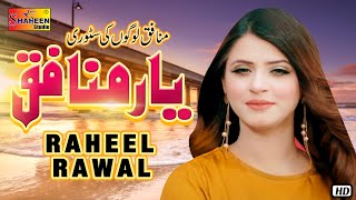 Yar Munafiq  Raheel Rawal  ( Official Video )  Sha