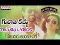 Gulabi Kallu Rendu Mullu Full Song With Telugu Lyrics మా పాట మీ నోట Ram Charan K