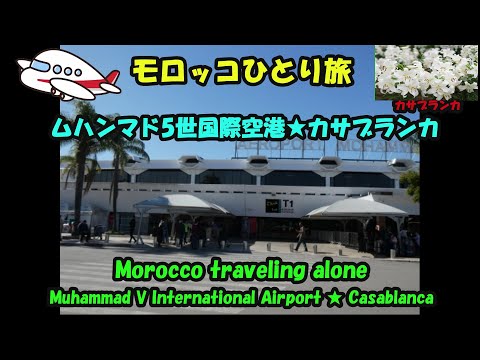 カサブランカ ムハンマド 5 世空港 - 定義