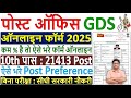 India Post Gds Recruitment 2025 Apply Online Kaise Kare Gds Form Fill Up Online 2025 Kaise Bhare