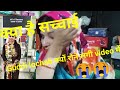 Guddilochabrealvlog Video M जाने Guddi Kiसारी सच्चाई Hanu Viralvideos Ha