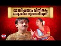 മോനിഷയും വിനീതും ഒരുക്കിയ നൃത്ത വിരു