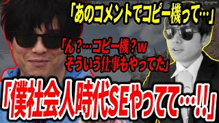 Mハシにエンジニアマウンㇳを取るもコメントで『コピー機係』だったことがバレるもこう